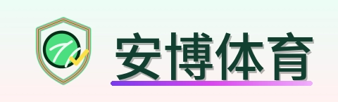 安博体育 Logo
